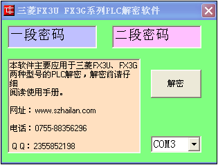 你的三菱plc解密軟件解密不了怎么辦？海藍(lán)機(jī)電幫你忙！
